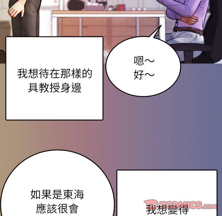 寄生教授家 第 13 話 第69页