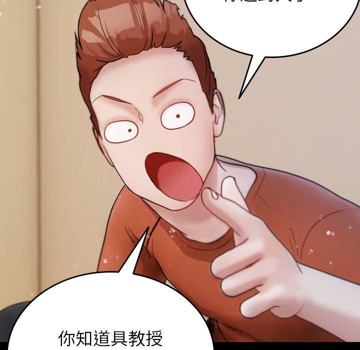 寄生教授家 第 13 話 第73页