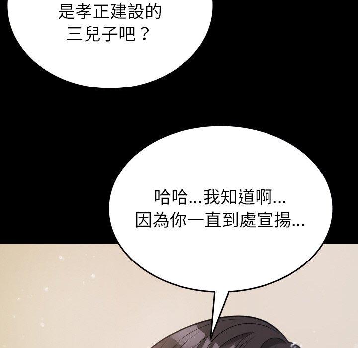 寄生教授家 第 13 話 第74页