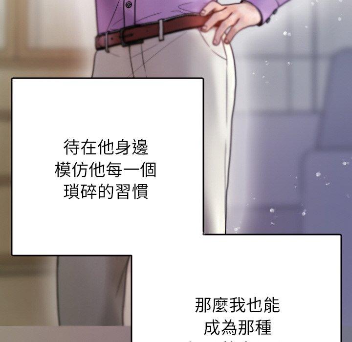 寄生教授家 第 13 話 第71页