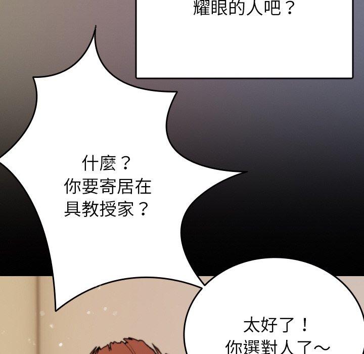 寄生教授家 第 13 話 第72页