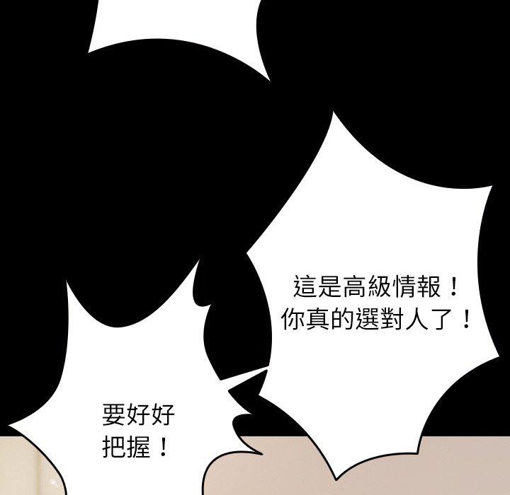 寄生教授家 第 13 話 第79页
