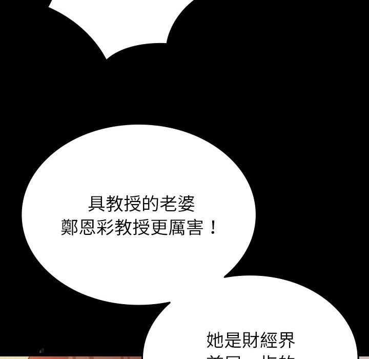寄生教授家 第 13 話 第76页