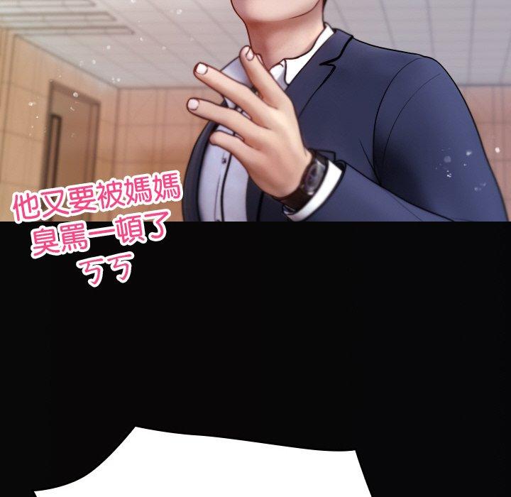寄生教授家 第 13 話 第44页