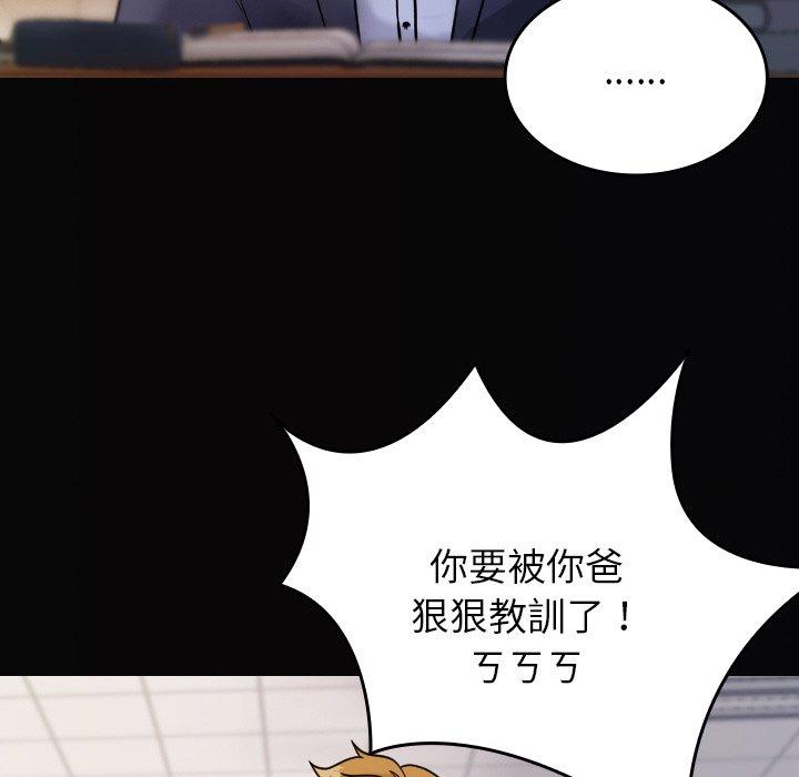 寄生教授家 第 13 話 第46页