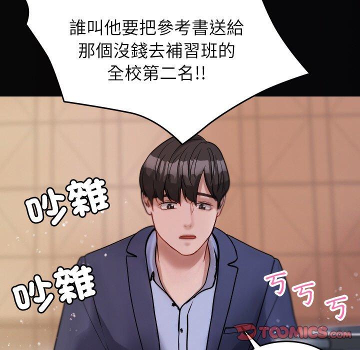 寄生教授家 第 13 話 第45页