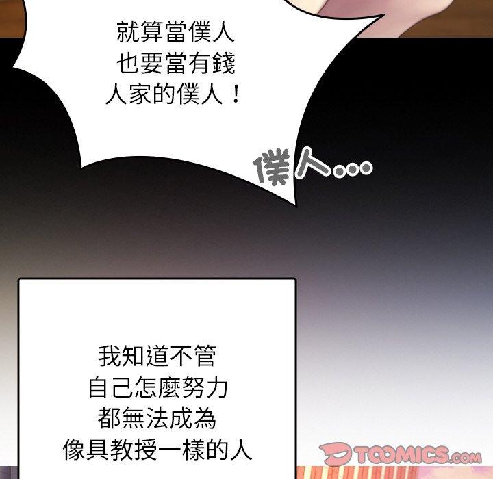 寄生教授家 第 13 話 第81页