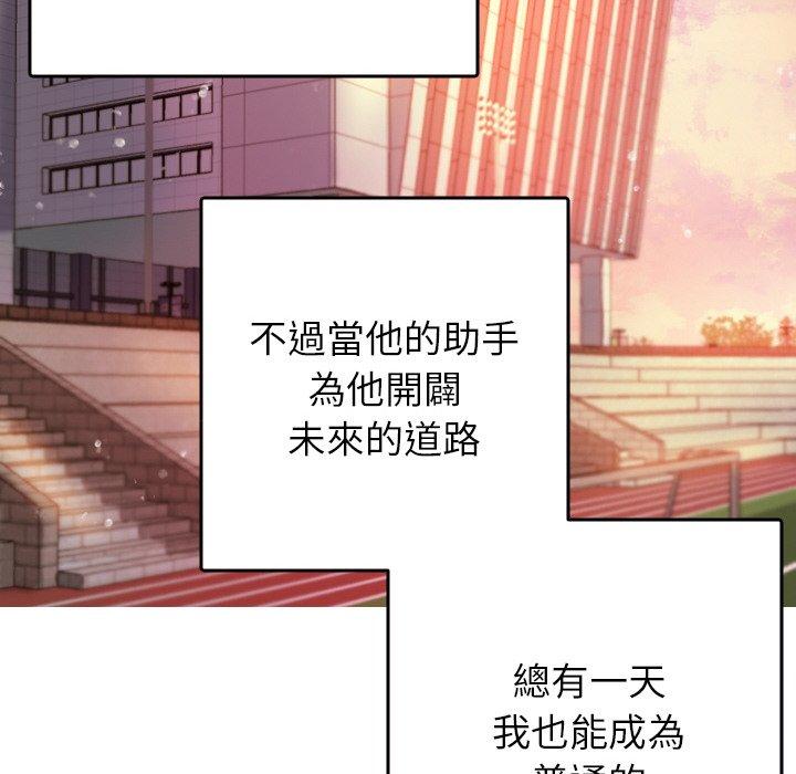 寄生教授家 第 13 話 第82页