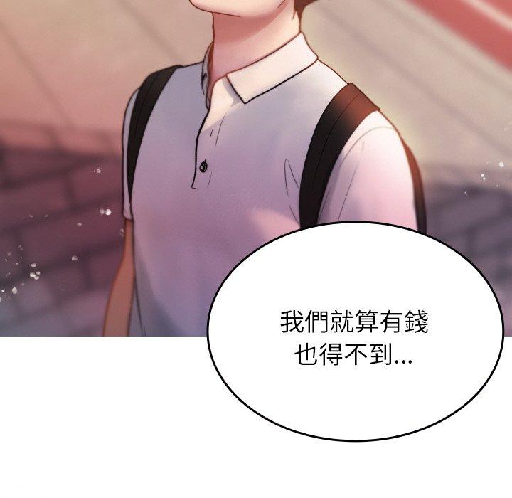 寄生教授家 第 13 話 第88页