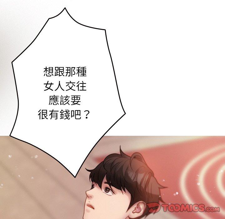 寄生教授家 第 13 話 第87页