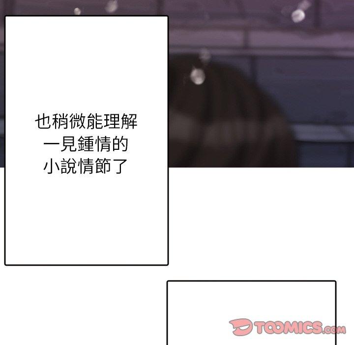 寄生教授家 第 13 話 第93页