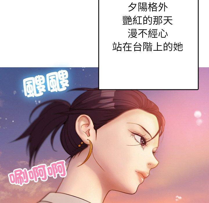寄生教授家 第 13 話 第94页