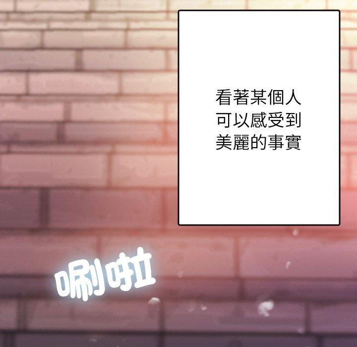 寄生教授家 第 13 話 第92页