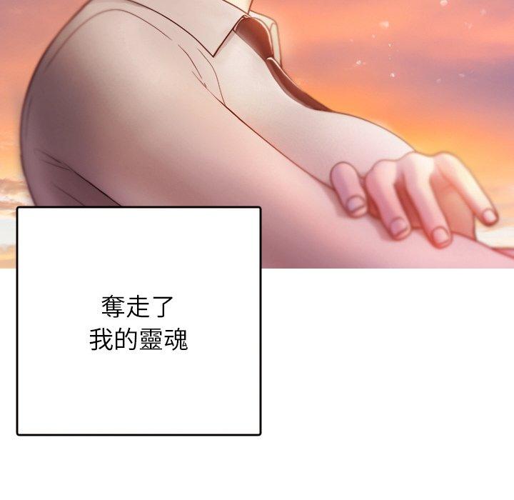 寄生教授家 第 13 話 第95页