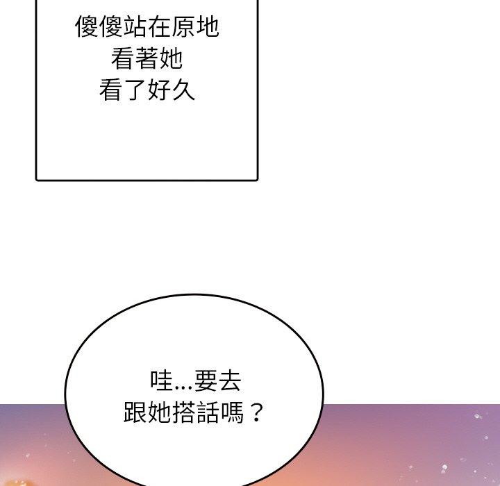 寄生教授家 第 13 話 第98页