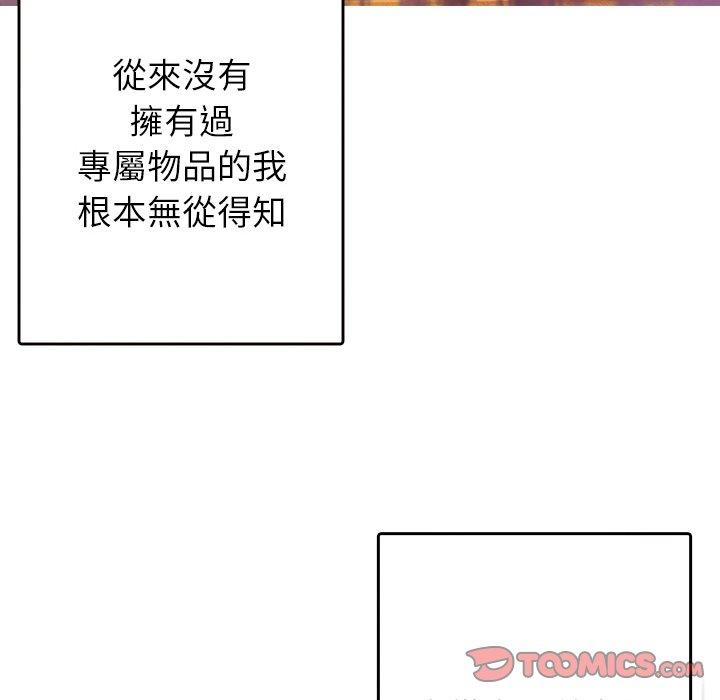 寄生教授家 第 13 話 第129页