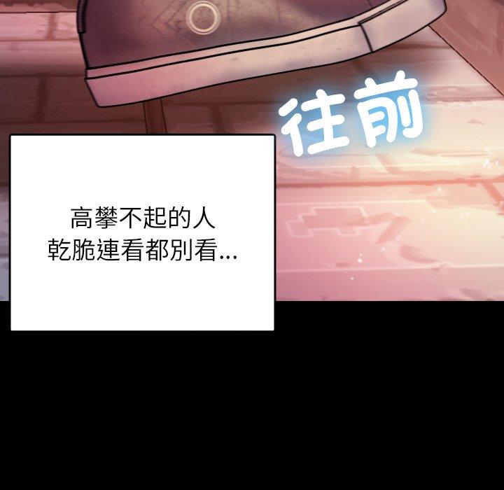 寄生教授家 第 13 話 第101页