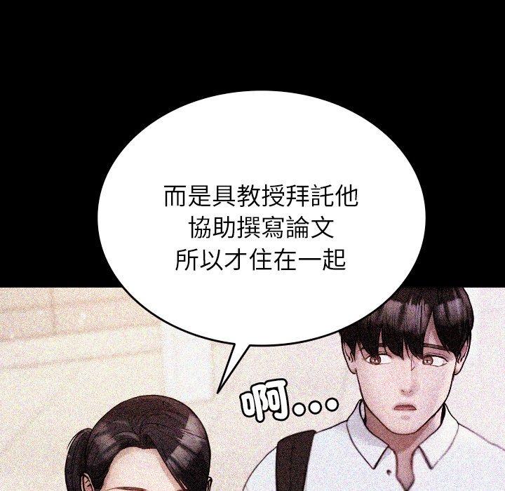 寄生教授家 第 13 話 第102页