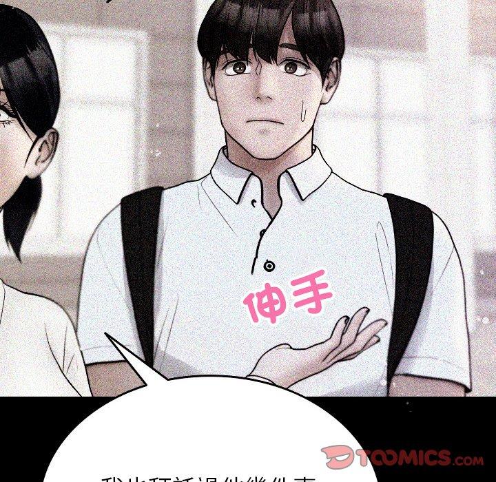 寄生教授家 第 13 話 第105页