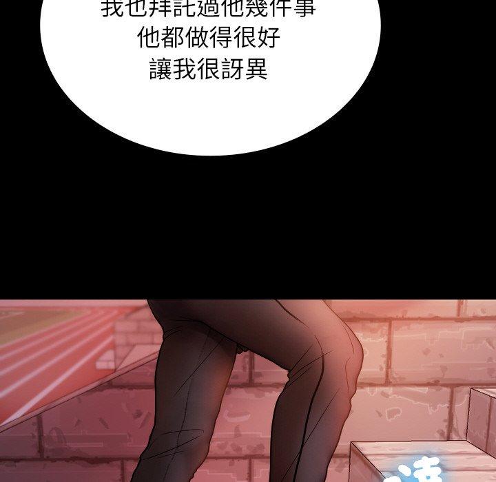 寄生教授家 第 13 話 第106页