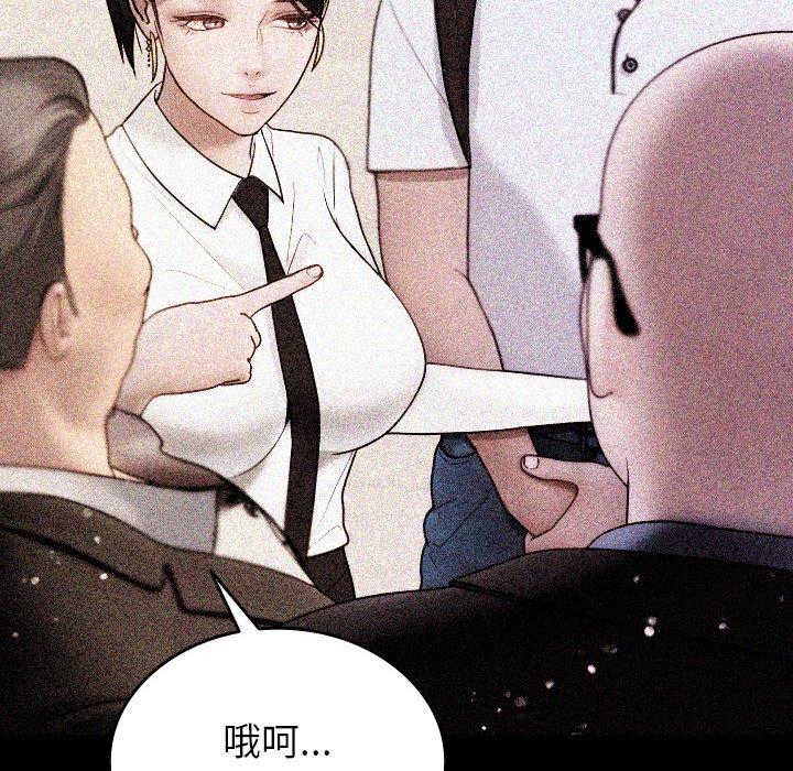 寄生教授家 第 13 話 第103页
