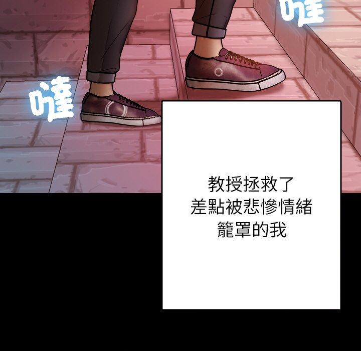 寄生教授家 第 13 話 第107页