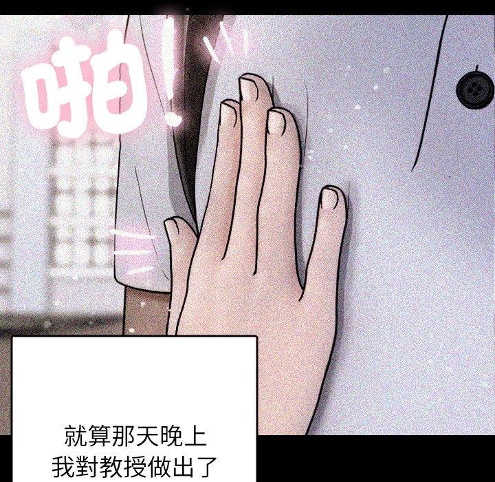 寄生教授家 第 13 話 第108页
