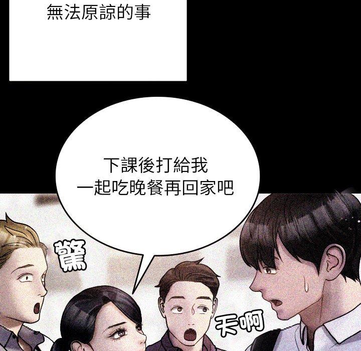 寄生教授家 第 13 話 第109页