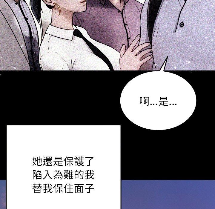 寄生教授家 第 13 話 第110页