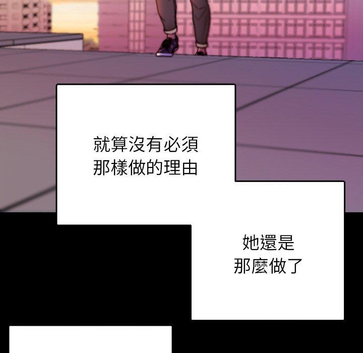 寄生教授家 第 13 話 第112页