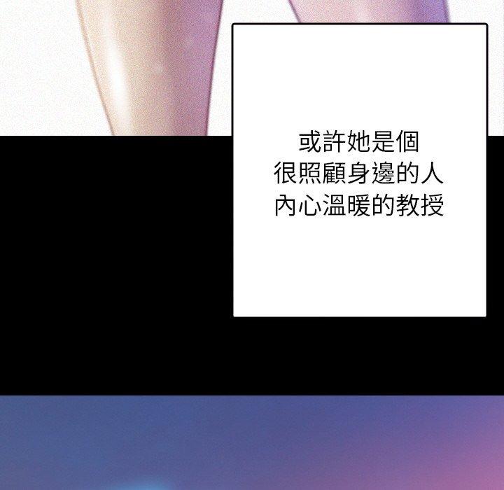 寄生教授家 第 13 話 第115页
