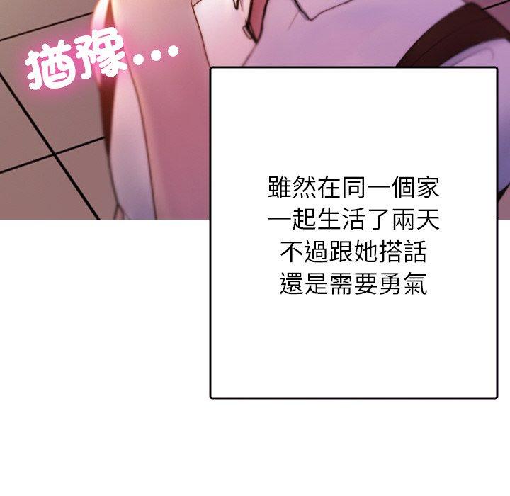寄生教授家 第 13 話 第119页