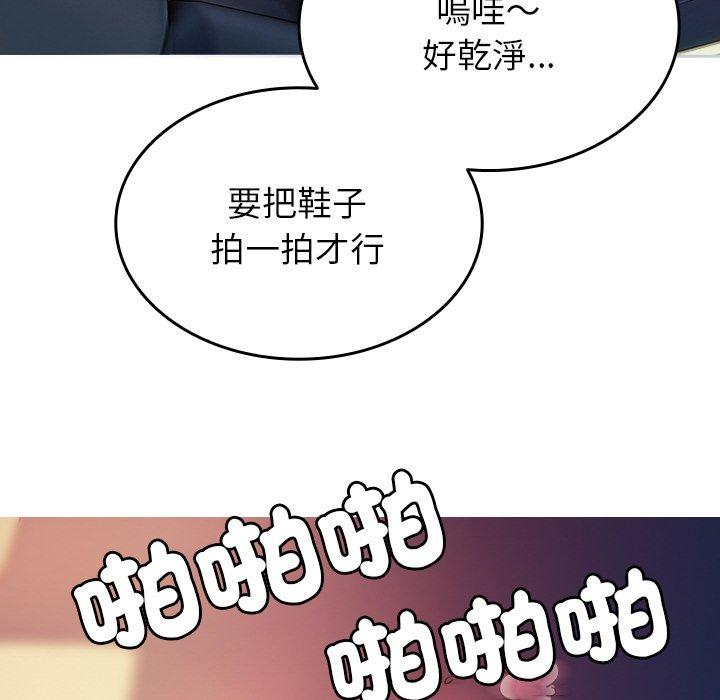 寄生教授家 第 14 話 第8页