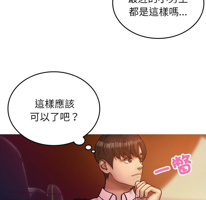 寄生教授家 第 14 話 第11页