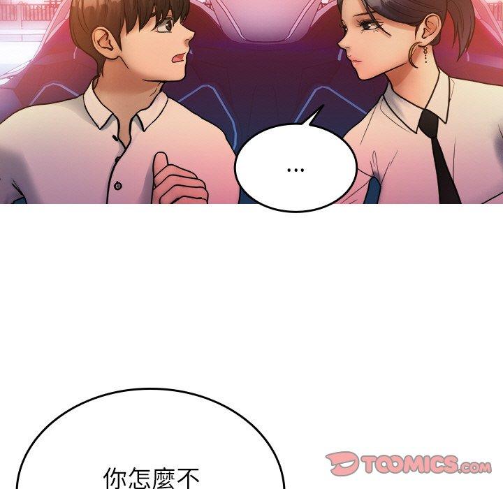寄生教授家 第 14 話 第15页