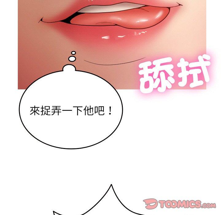 寄生教授家 第 14 話 第39页