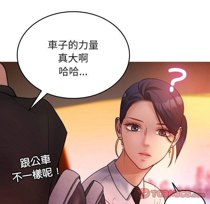 寄生教授家 第 14 話 第33页