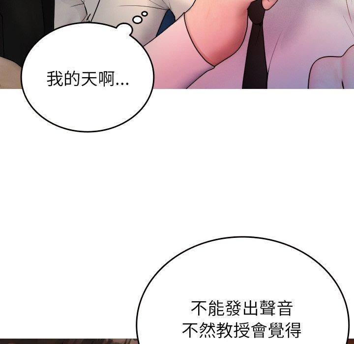 寄生教授家 第 14 話 第36页