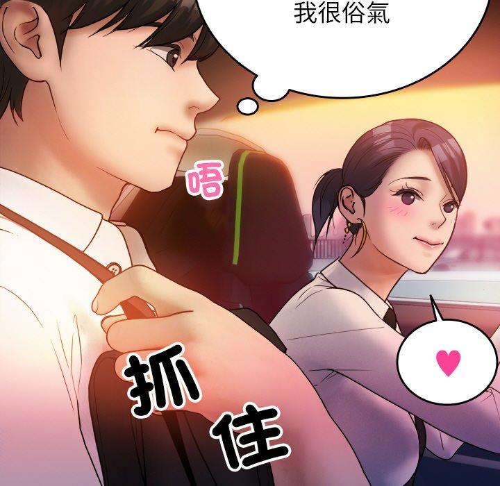 寄生教授家 第 14 話 第37页