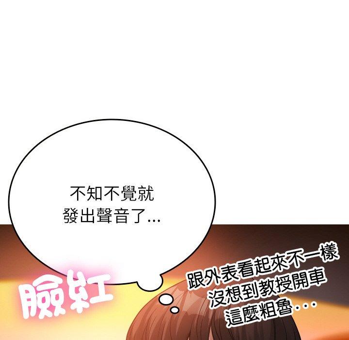 寄生教授家 第 14 話 第48页