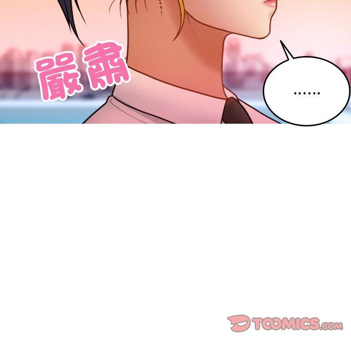 寄生教授家 第 14 話 第51页