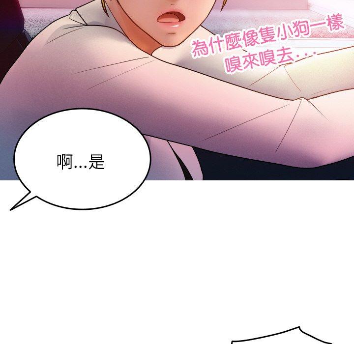 寄生教授家 第 14 話 第60页
