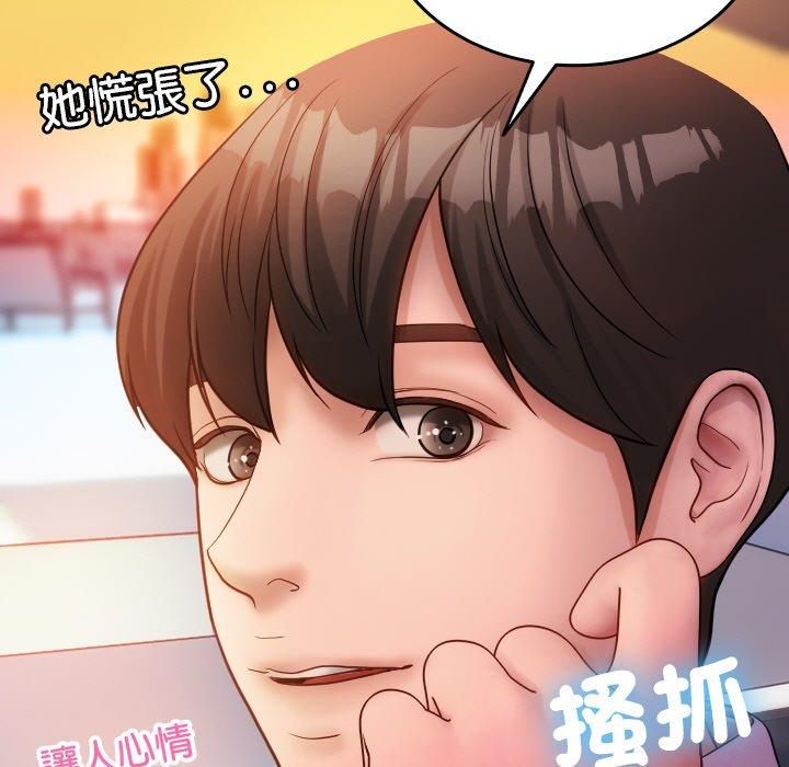寄生教授家 第 14 話 第65页