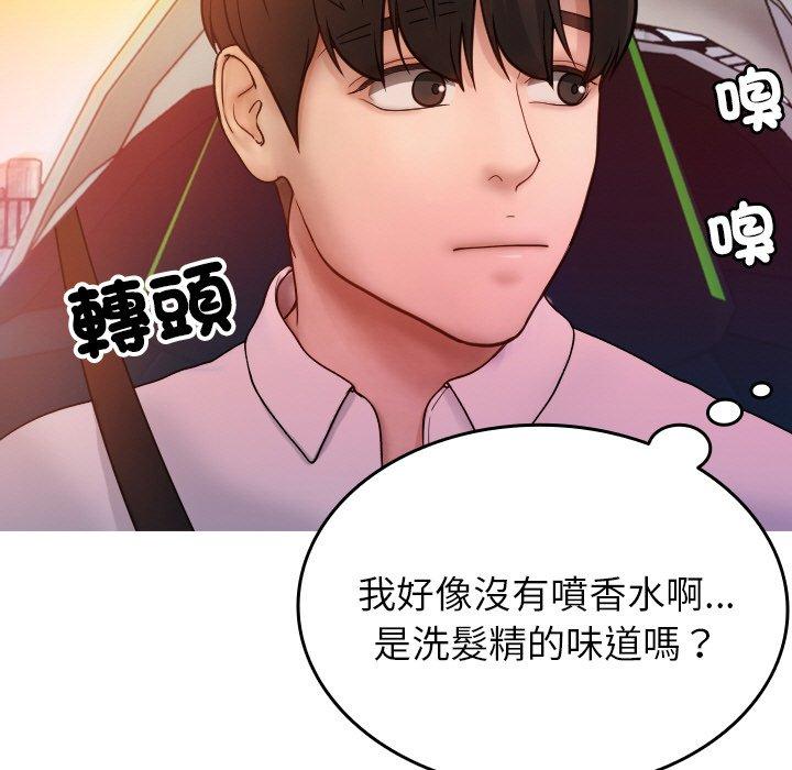 寄生教授家 第 14 話 第71页