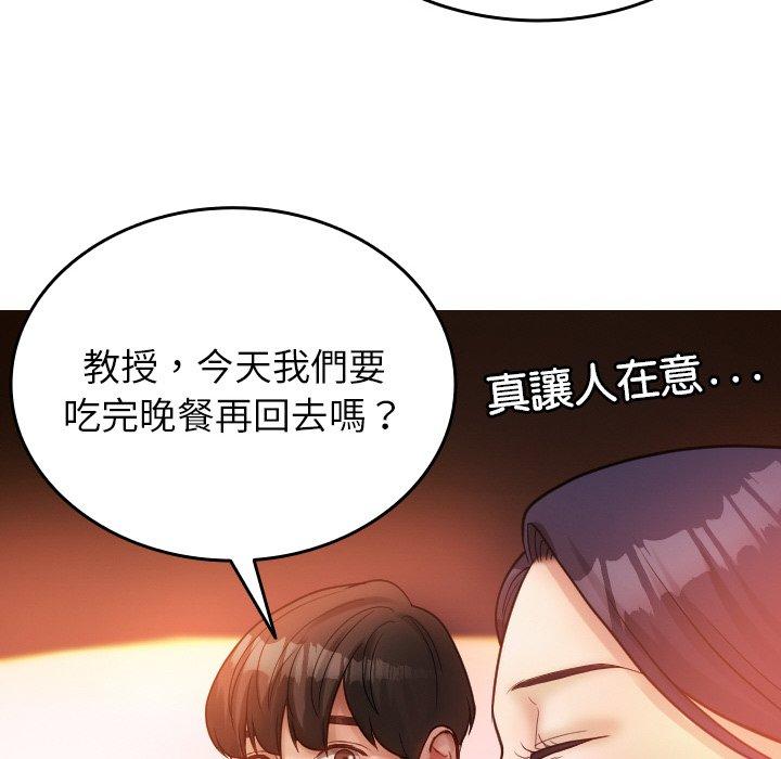 寄生教授家 第 14 話 第72页
