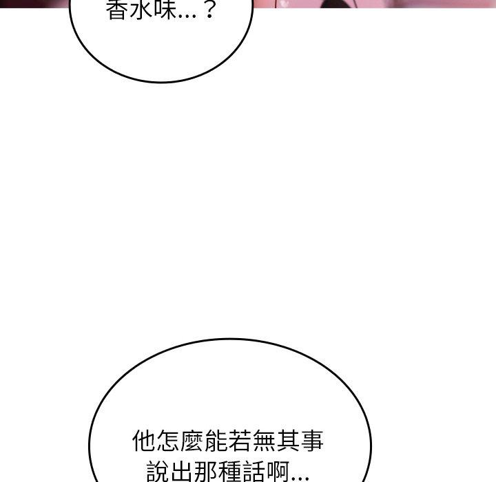 寄生教授家 第 14 話 第68页