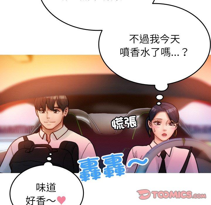 寄生教授家 第 14 話 第69页