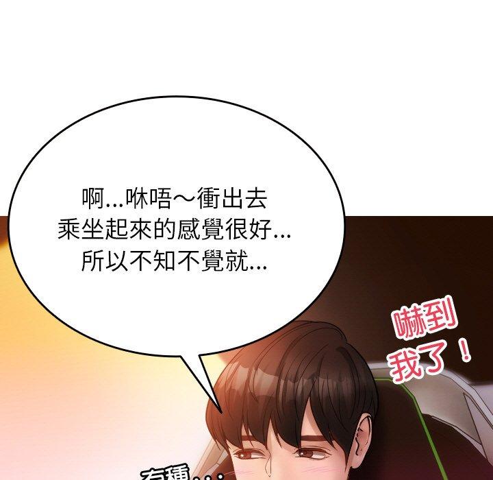 寄生教授家 第 14 話 第31页