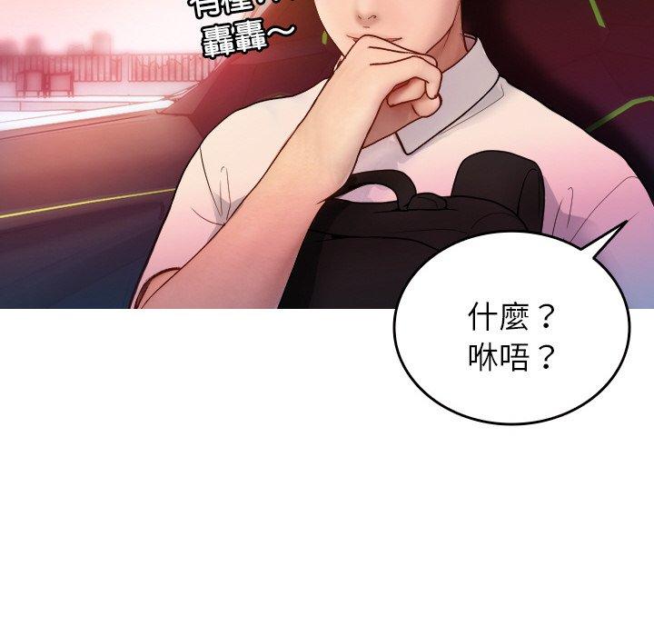 寄生教授家 第 14 話 第32页