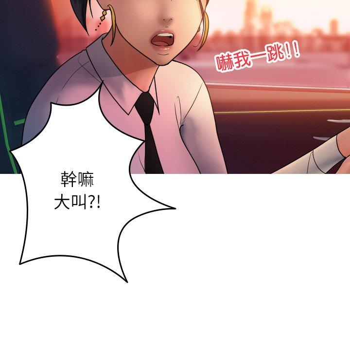 寄生教授家 第 14 話 第29页